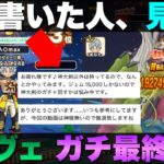 【ドラクエウォーク】大魔王ラスヴェーザ攻略③これが本当の最終攻略。