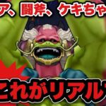 【ドラクエウォーク】アシスト武器なかったらラスヴェーザ攻略はこんな感じ？