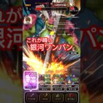 【ドラクエウォーク】ラスベーザを噂の銀河ワンパン攻略やってみました！
