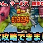 【ドラクエウォーク】皆様のお陰でラスヴェーザ安定攻略できるようになりました