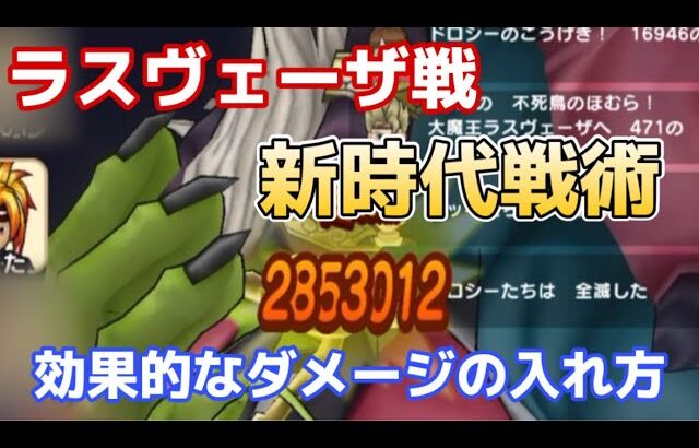 【ドラクエウォーク】無凸神喰らいの大剣で超火力！テンションダウン戦術がヤバすぎた！ #ドラクエウォーク #ラスヴェーザ #テンション