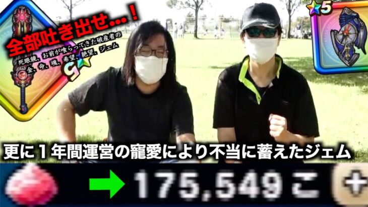 やるんだな！今ここで！追加１年間貯めて未だジェムが増え続けるデスメガネがジェム解放して神喰らいの大剣と盾を狙った結果・・・【ドラクエウォーク】【ドラゴンクエストウォーク】