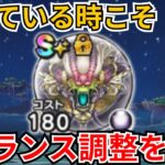 【ドラクエウォーク】荒れている時にこそ見たい運営のバランス調整の良さ