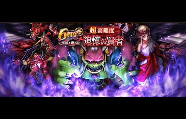 超高難度初見討伐！挑戦者は視聴者投票！【ドラゴンクエストウォーク】