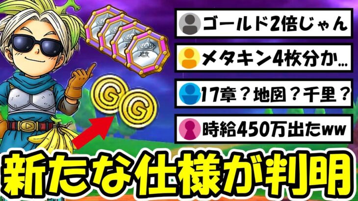 【ドラクエウォーク】次々に出る新狩り場で新たな仕様が判明!これは知らないと差がでるぞ…!