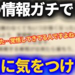 【ドラクエウォーク】この情報は本当でした。やる人は本当に気をつけてください！！！
