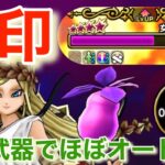 【ドラクエウォーク】ペルセリアを封印しちゃえばフルオート攻略も可能です。