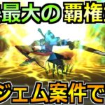 【ドラクエウォーク】過去最大級のぶっ壊れ武器が終了へ！最終結論ジェム案件でした！