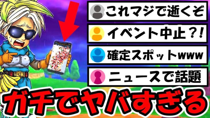 【ドラクエウォーク】勇者激震のヤバすぎるニュースが…これ冗談抜きのガチの注意喚起な!!!!!