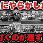 【ドラクエウォーク】今一度ご確認を！