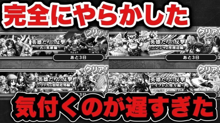 【ドラクエウォーク】今一度ご確認を!