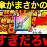 １７章周回の裏技を見つけてしまいました…作れたら最強です【ドラクエウォーク】【ドラゴンクエストウォーク】