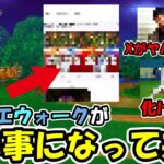 【ドラクエウォーク】まさかの人物出現でウォークが凄い事になったきた・・・とんでもない化け物も見つかるｗｗ