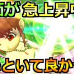 【ドラクエウォーク】超高難度でも大活躍で評価急上昇中！汎用パーティで使いやすすぎ！