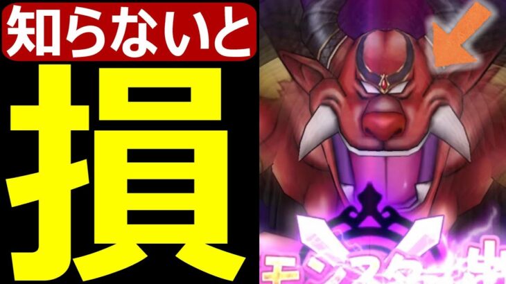 【ドラクエウォーク】マジでこの仕様知らないと損します!?【イベントメガモン】