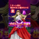 【ドラクエウォーク】武器継承を活用してペルセリアを１ターン目に転ばせると楽です！