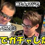【ドラクエウォーク】ウォークの聖地で自称ガチャの神に全てを委ねてみたら…もうコイツには頼みません。