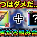 【ドラクエウォーク】お前強すぎだろ。避けようとして来ましたが、抗えない魅力でした超強いわ。