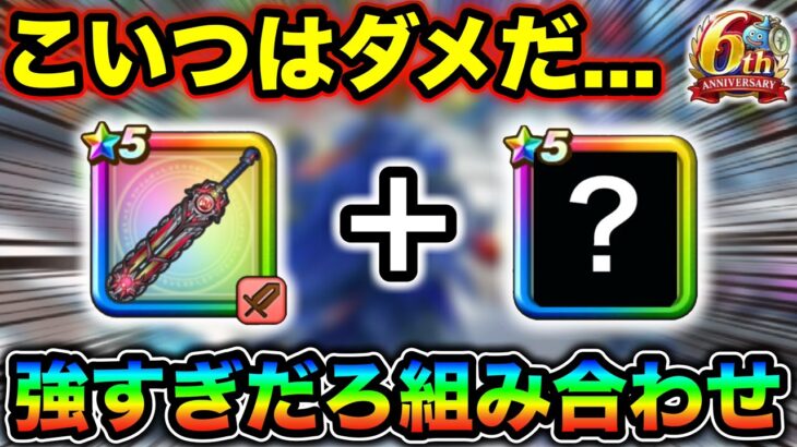 【ドラクエウォーク】お前強すぎだろ。避けようとして来ましたが、抗えない魅力でした超強いわ。