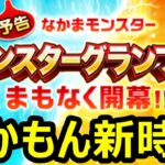 【ドラクエウォーク】新しいの引けた？環境についていくぞ!!【なかまモンスター】
