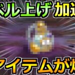 【ドラクエウォーク】レベル上げを加速化させる有用アイテムへ！ここでも使えるのやばすぎｗ