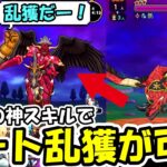 【ドラクエウォーク】全員使える神スキルが見つかって、オート乱獲が可能になってしまうｗｗｗみんなこれで周回だー！