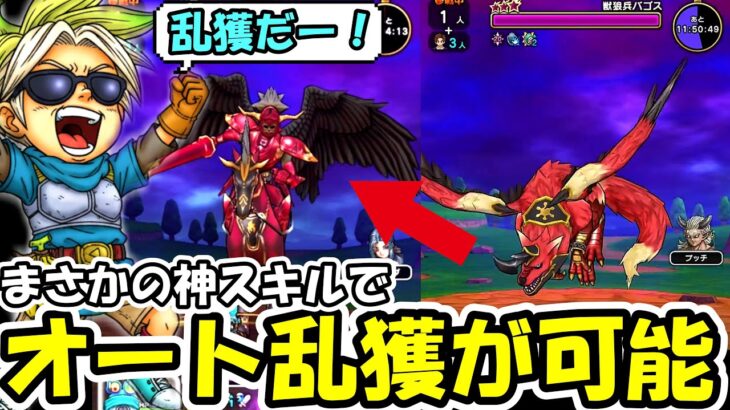 【ドラクエウォーク】全員使える神スキルが見つかって、オート乱獲が可能になってしまうｗｗｗみんなこれで周回だー！