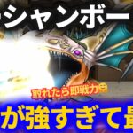 【ドラクエウォーク】オーシャンボーン極めっちゃいいイイ！！〇〇が強すぎる！！【なかまモンスター】【モンスターグランプリ】