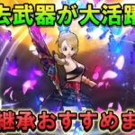 【ドラクエウォーク】ぶき継承おすすめまとめ、過去武器が大活躍！ぶき熟練度を上げてぶき継承を使おう