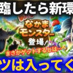 【ドラクエウォーク】新極モンスター降臨！！環境に入ってくるのはコイツだ！？【妖魔ジュリアンテ】【オーシャンボーン】【ハーゴンのきし】