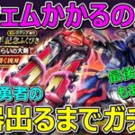 【ドラクエウォーク】ついにジェム投入ガチャ！武器出るまで！神喰らいの大剣…お願いします！