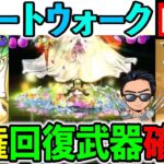 【ドラクエウォーク】新武器“セレシアの杖”は引くべきです！ スマートウォーク情報を考察しよう