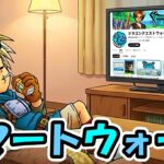 【ドラクエウォーク】スマートウォーク！第３弾に新カジノに新シーズン開幕！！