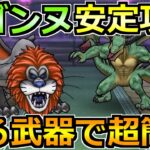 【ドラクエウォーク】ラゴンヌのほこらを安定攻略！回復役なしのフルオートでも楽勝です！