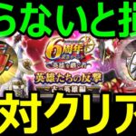 【ドラクエウォーク】マジで知らないと損します!?【英雄たちの反撃】