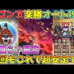 【ドラクエウォーク】ラゴンヌほこら楽勝オート攻略！！今回もこれで超安定です！！