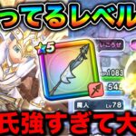 【ドラクエウォーク】強すぎるんだけどバグですか？マジで怖すぎる性能で無双する白き英雄の旗槍ことひでお。