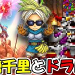 【ドラクエウォーク】ドラぽかでラスボス最終決戦でとんでもない神回になってしまったｗｗｗｗ