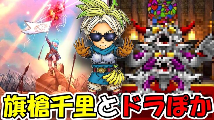 【ドラクエウォーク】ドラぽかでラスボス最終決戦でとんでもない神回になってしまったｗｗｗｗ