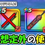 【ドラクエウォーク】運営想定外の使い方で千里行の最適解周回が見つかってしまったｗｗｗ