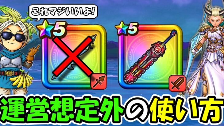 【ドラクエウォーク】運営想定外の使い方で千里行の最適解周回が見つかってしまったｗｗｗ