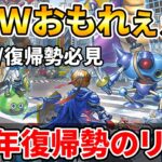 【ドラクエウォーク】６周年復帰勢の進捗【最高に楽しんでます】