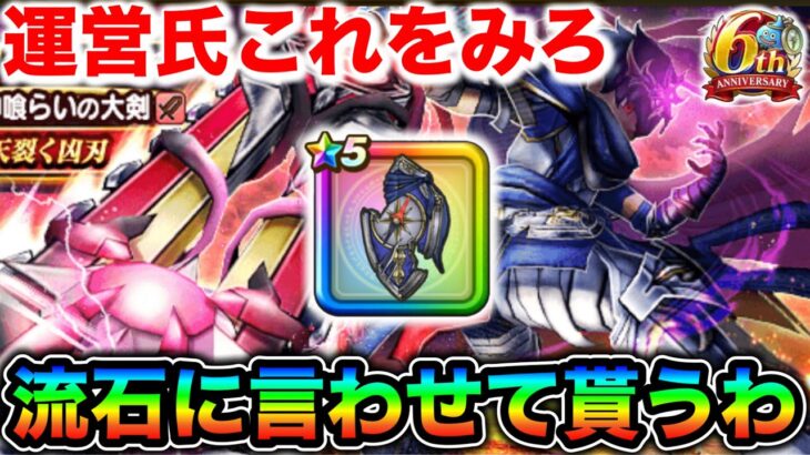 【ドラクエウォーク】みちびきの盾【滅】とかいう神の盾を狙う女の追いガチャになります。