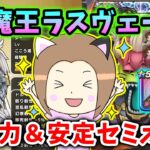 大魔王ラスヴェーザを神喰らいで超高火力&安定セミオート攻略！あの職業がカギ！！【ドラクエウォーク_vol.475】