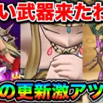 【ドラクエウォーク】やばい回復武器が登場。ケアにケアを重ね火力まで上げちゃうの何なのw