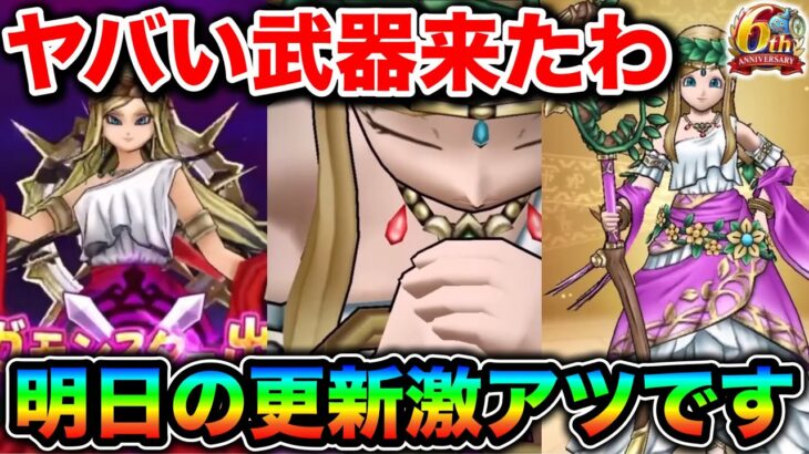 【ドラクエウォーク】やばい回復武器が登場。ケアにケアを重ね火力まで上げちゃうの何なのw