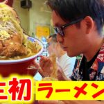 人生初の直系ラーメン二郎を食べてみたら…ルールが分からずテンパる俺ww【ラーメン二郎】
