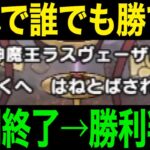 あのスキルがまさかの神仕様wwラスヴェーザが誰でも勝てるようにww【ドラクエウォーク】【ドラゴンクエストウォーク】
