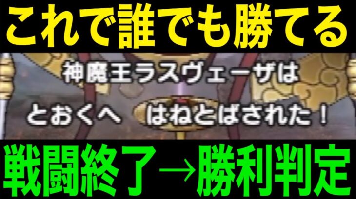 あのスキルがまさかの神仕様wwラスヴェーザが誰でも勝てるようにww【ドラクエウォーク】【ドラゴンクエストウォーク】
