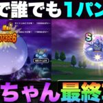 【ドラクエウォーク】コメットスライムのロマン砲で1パン出来ない人向けの攻略法。